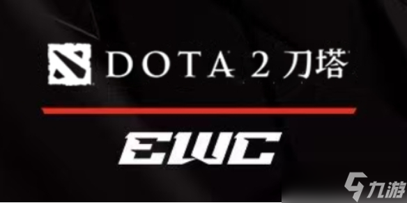 《dota2》石油杯2025详细赛程介绍