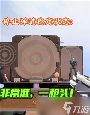 无畏契约新手攻略 无畏契约准星推荐