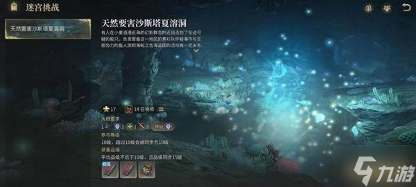 《最终幻想14水晶世界》天然要害沙斯塔夏溶洞副本打法攻略 沙斯塔夏溶洞开启条件