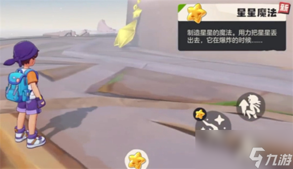 洛克王国世界星星魔法如何获取