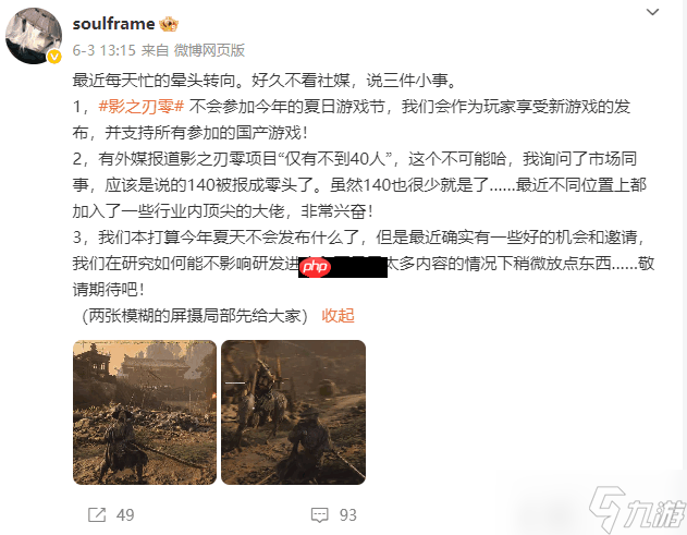 梁其伟 公司已经把其它所有新项目砍掉，专注于《影之刃零》截图