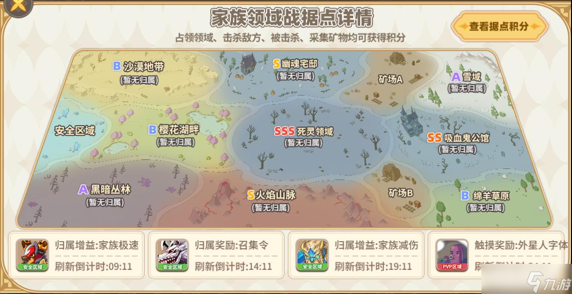 《彩虹橙》家族領(lǐng)域戰(zhàn)玩法