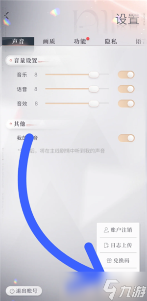 戀與深空怎么看沖了多少錢 戀與深空怎么看自己氪金記錄