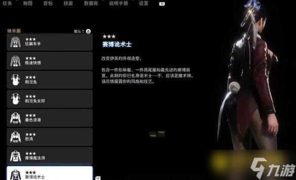 《剑星》赛博诡术士怎样获得-赛博诡术士服装获得方法
