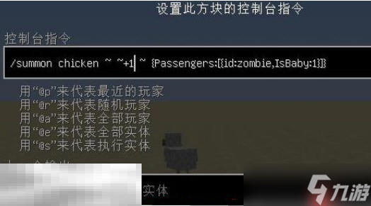 我的世界鸡骑士怎么召唤 命令方块指令使用方法介绍
