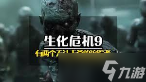 生化危機(jī)9安魂曲首曝宣傳片是什么樣的