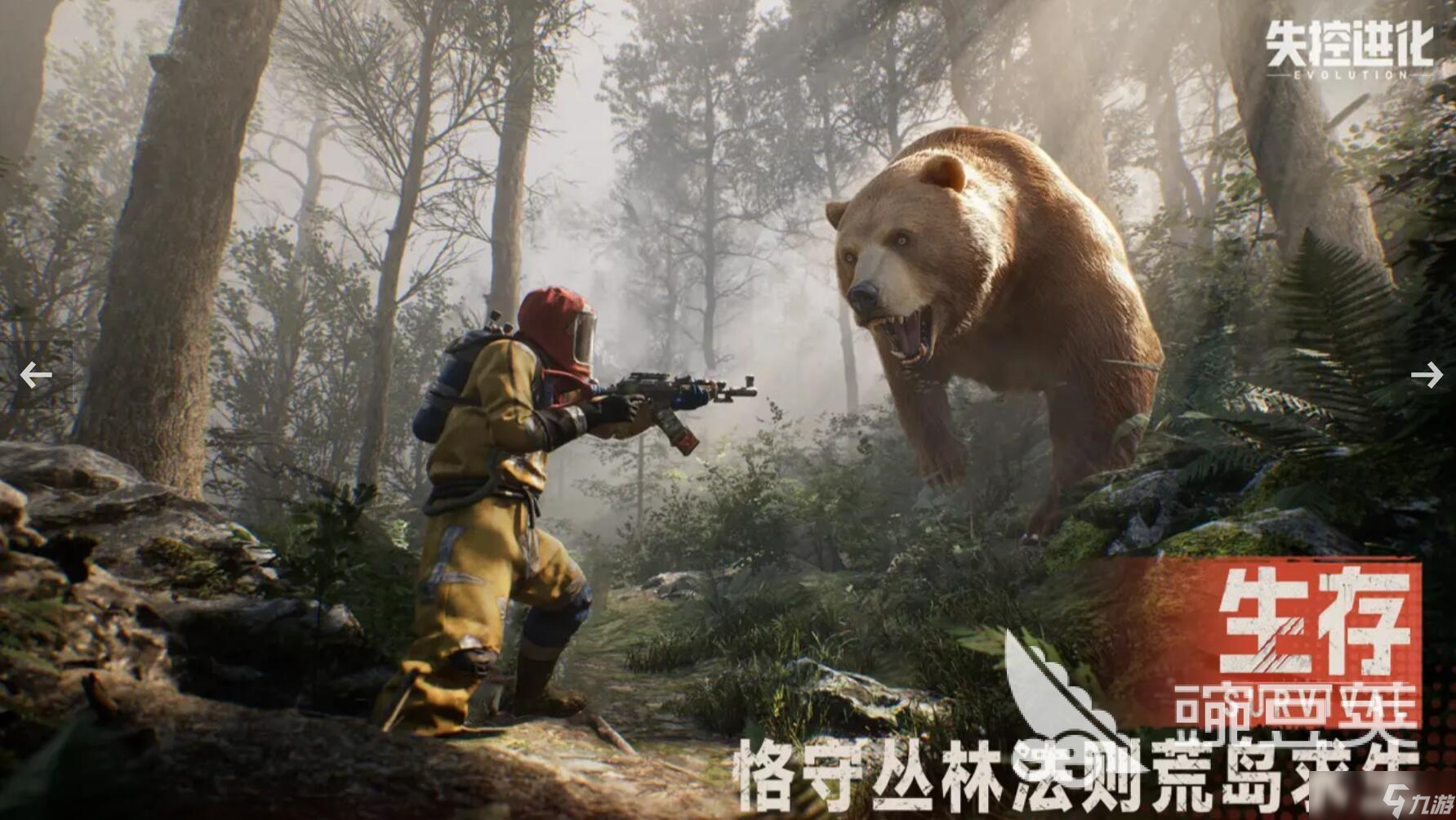 失控進(jìn)化手游下載方法 失控進(jìn)化下載安裝手機(jī)版鏈接