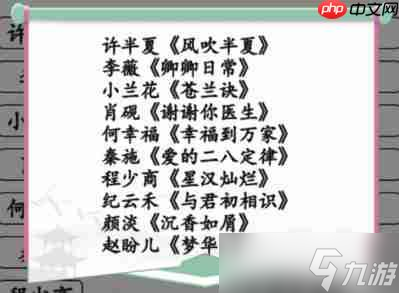 汉字找茬王找到女主所属的剧怎么过-连女主与剧找到女主所属的剧攻略