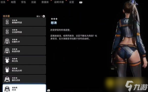 《劍星》怒濤怎樣獲得-怒濤服裝獲得方法
