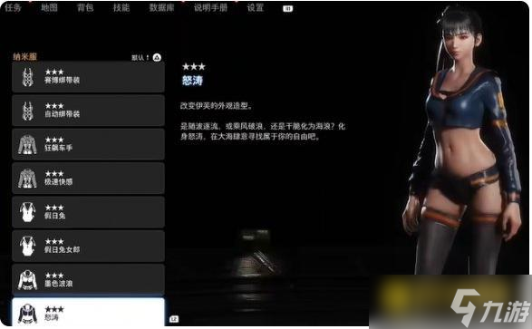 《劍星》墨色波浪怎樣獲得-墨色波浪服裝獲得方法