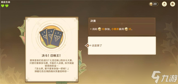 原神陣列推想大作戰(zhàn)第一幕滿獎勵通關(guān)指南