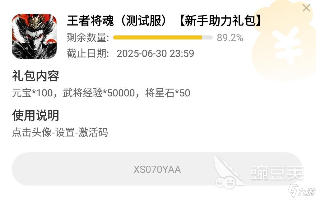 王者將魂禮包碼介紹 2025最新王者將魂兌換碼分享