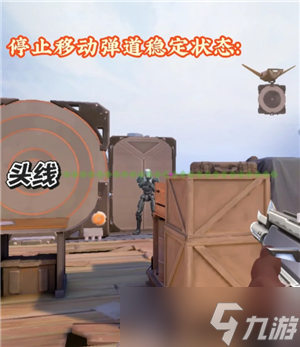 无畏契约新手攻略 无畏契约准星推荐
