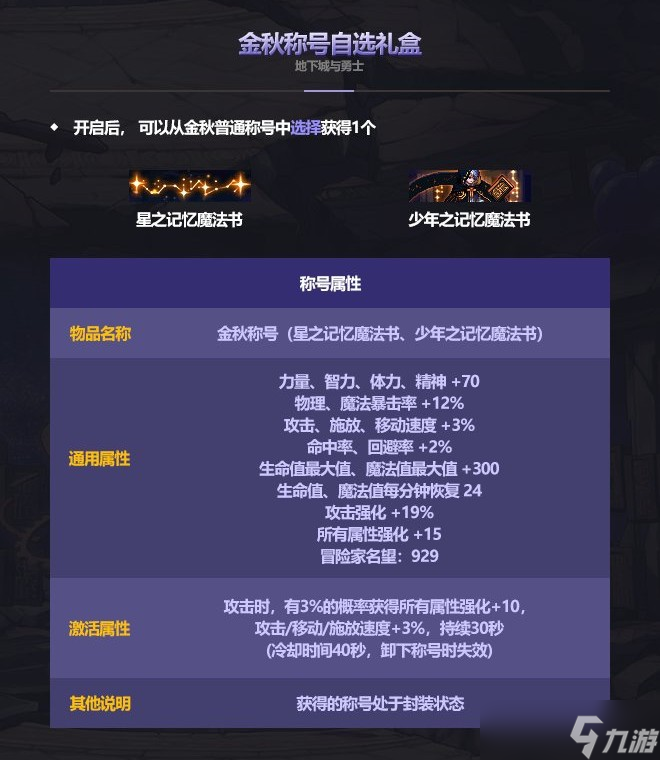《DNF》2023国庆套礼包内容分享