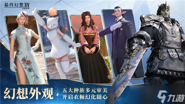 正統(tǒng)傳承!《最終幻想14：曙光紀(jì)元》手游全平臺(tái)公測(cè)