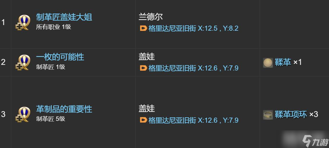 《最终幻想14》制革匠升级方法