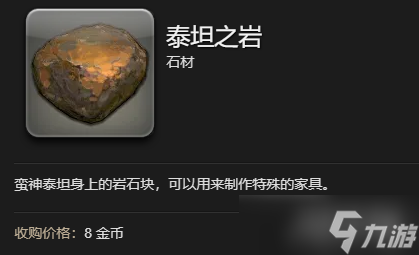 最终幻想14水晶世界泰坦之岩怎么获取 泰坦之岩获取方法
