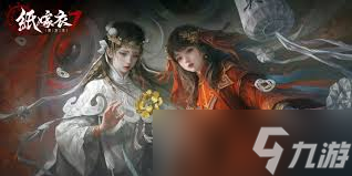 逆水寒手游纸嫁衣联动何时上线