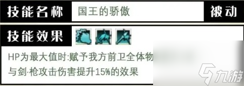 《歧路旅人：大陆的霸者》剑士利夏尔技能测评