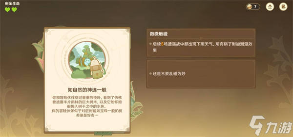原神阵列推想大作战呢喃密林的寻迹第二幕满奖励通关指南