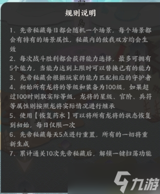 《龙之镜》先帝秘藏玩法攻略