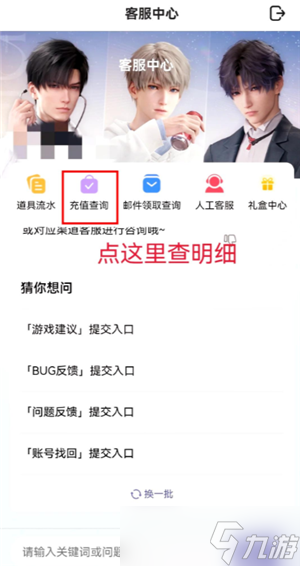 戀與深空怎么看沖了多少錢 戀與深空怎么看自己氪金記錄