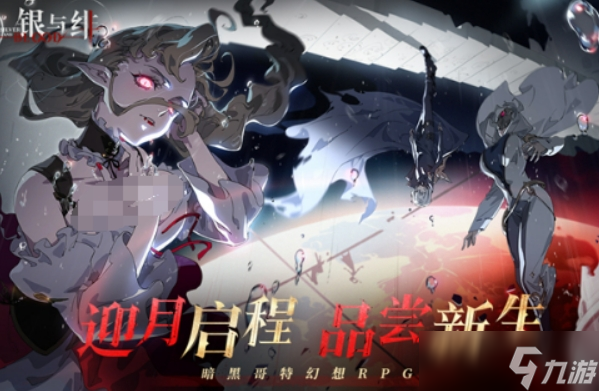 银与绯手机手游下载链接介绍 银与绯手机手游下载链接分享截图