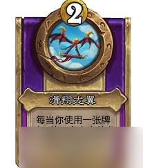 炉石传说酒馆战棋小饰品滑翔龙翼有什么效果