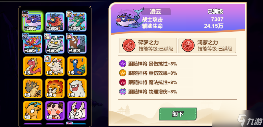 《非凡仙途》哪吒神将攻略