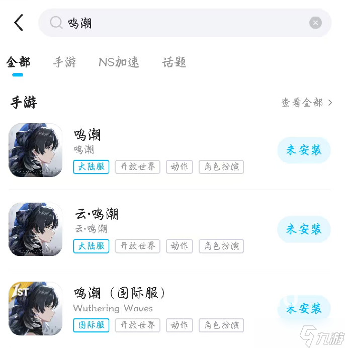 鸣潮加速器哪个好 靠谱的手游加速器分享