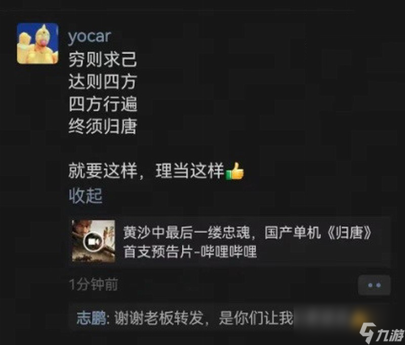 《归唐》制作人胡志鹏：求别说村里又一个大学生了