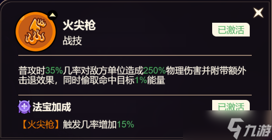 《非凡仙途》哪吒技能介紹