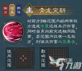 新三国志曹操传关羽技能有哪些 新三国志曹操传关羽强度解析