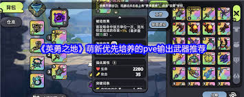 英勇之地PVE输出位有哪些推荐