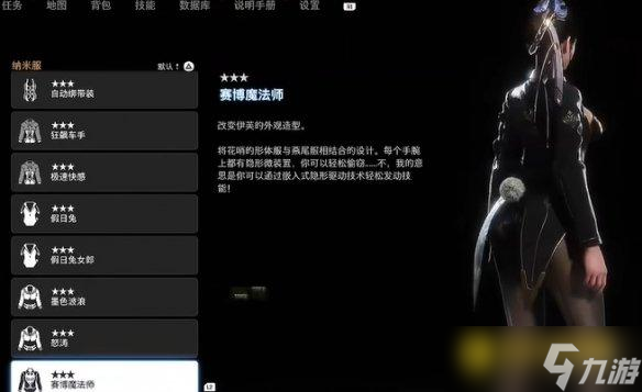 《剑星》赛博诡术士怎样获得-赛博诡术士服装获得方法