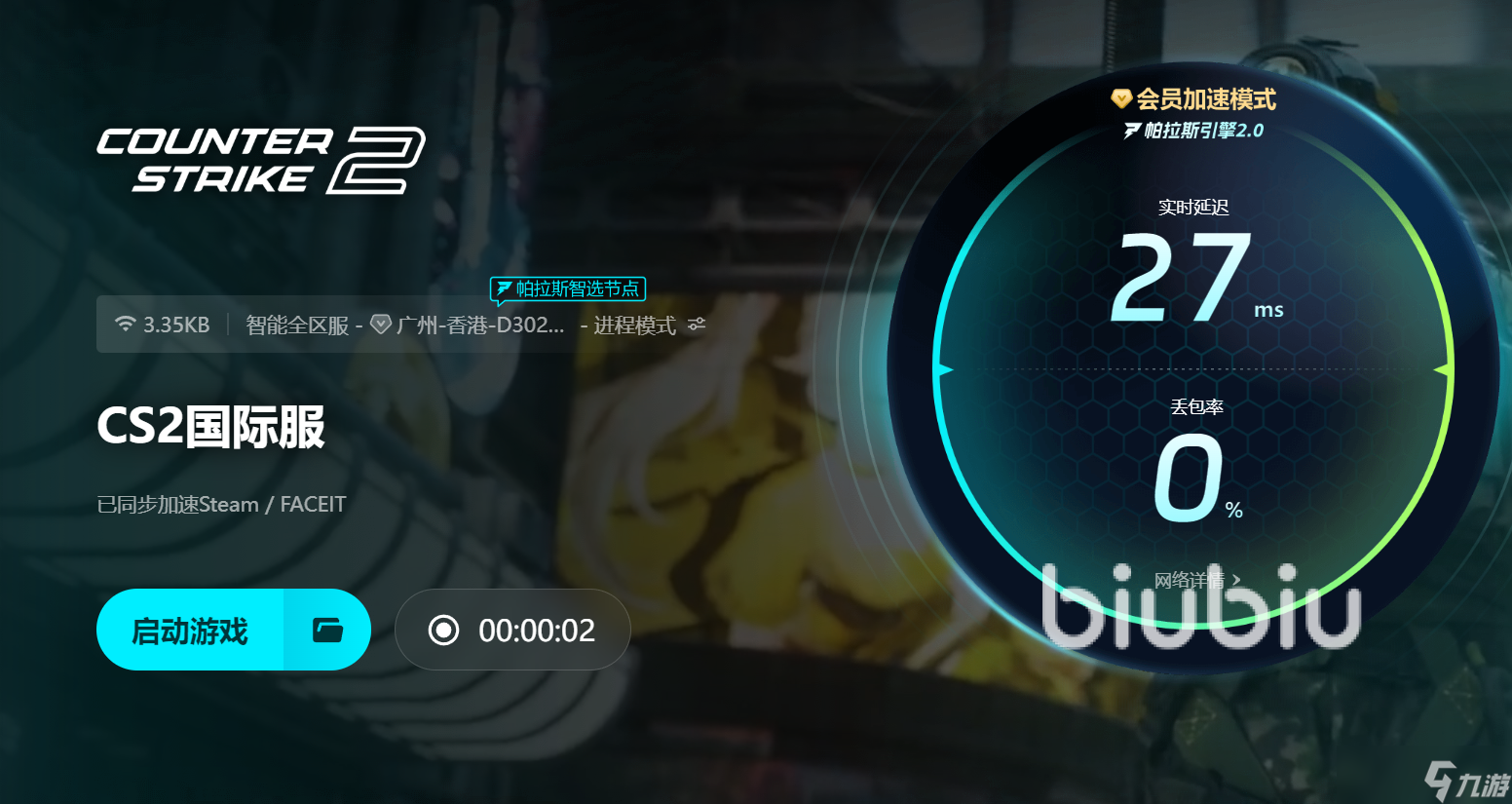 CS2加速器哪个效果好 CS2如何避免掉帧
