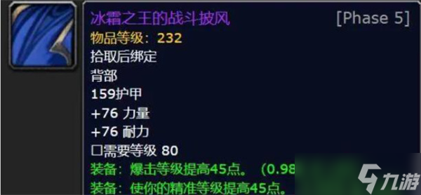 魔獸世界冰霜之王的戰(zhàn)斗披風(fēng)獲取攻略 冰霜之王的戰(zhàn)斗披風(fēng)如何獲得