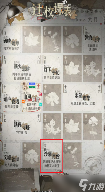 光與夜之戀四周年慶是幾月幾號(hào) 光與夜之戀四周年卡面預(yù)測(cè)