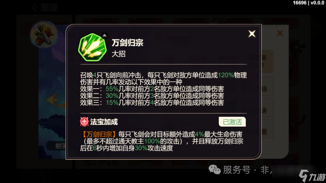 《非凡仙途》射手系神将推荐