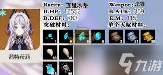 原神茜特菈莉专武突破材料怎么收集