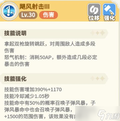 《彩虹橙》大成双枪主动技能
