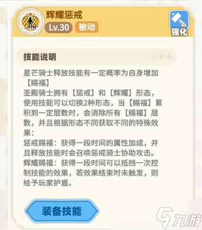 《彩虹橙》錘盾技能加點(diǎn)
