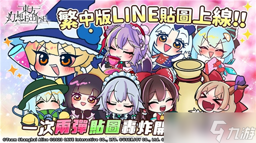 《東方幻想ECLIPSE》繁中版7.23引爆幻想鄉(xiāng) 預(yù)登錄送9000鉆