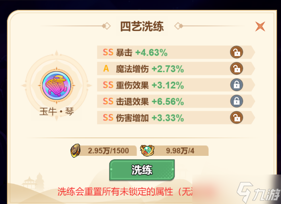 《非凡仙途》哪吒神将攻略