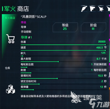 現(xiàn)代戰(zhàn)艦最強(qiáng)導(dǎo)彈是哪個(gè) 現(xiàn)代戰(zhàn)艦最強(qiáng)導(dǎo)彈排行榜