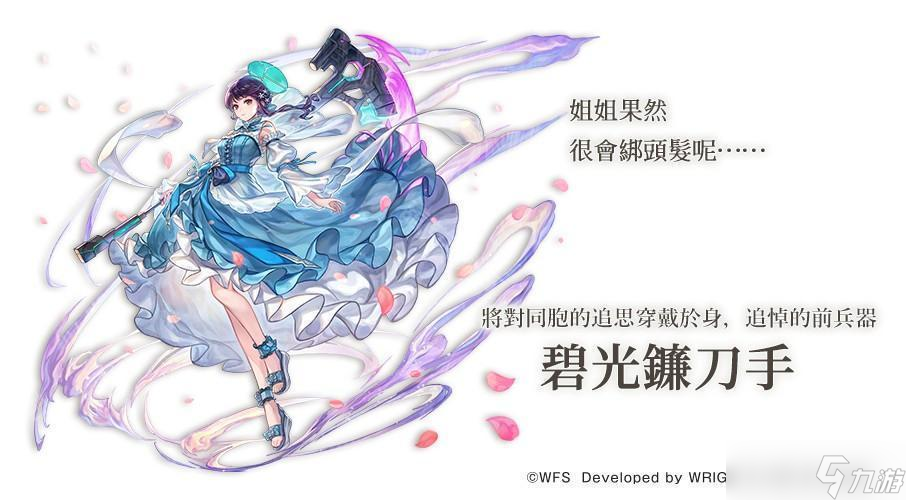 《Another Eden：穿越时空的猫》发布 Ver 3.12.10 更新「碧光镰刀手」的 Another Style 登场