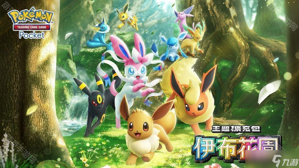 《Pokémon Trading Card Game Pocket》新主题扩充包「伊布花园」将在 6 月 26 日登场