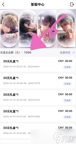 戀與深空怎么看沖了多少錢 戀與深空怎么看自己氪金記錄