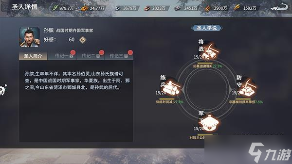 《七雄纷争》兵家流派