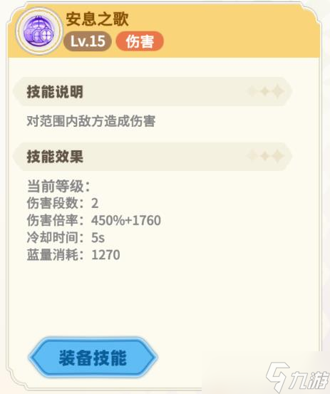 《彩虹橙》吉他技能加点